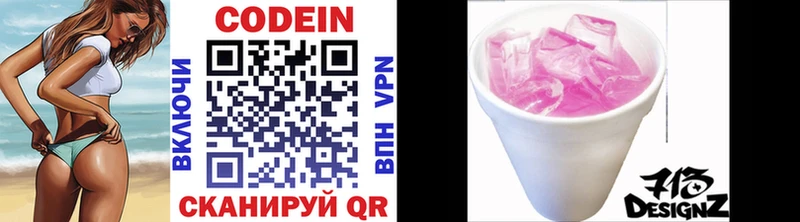 Кодеиновый сироп Lean напиток Lean (лин)  Купить  Малмыж 
